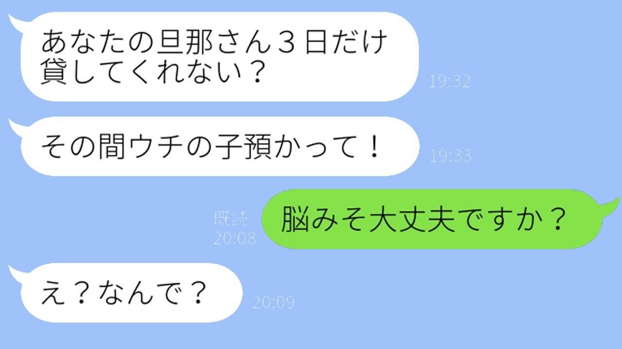 ママ友「旦那さん、3日だけ貸して？」→即お断りしたら、非常識女が信じられない行動に出た話www