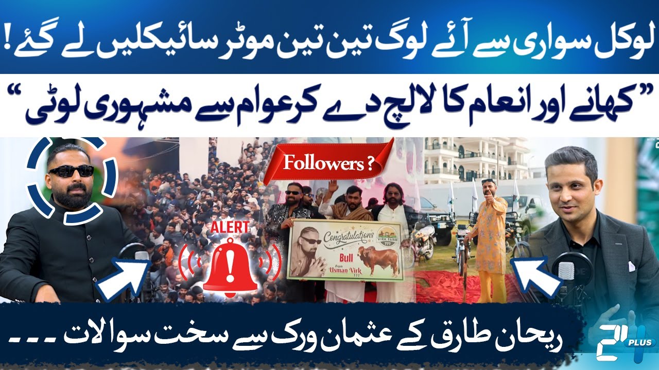 Food And Prize Temptation Used To Gain Publicity? Shocking Allegations Revealed | RTS with 24 Plus