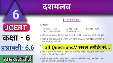 Class 6 math ex 6.6 /all Questions/ दशमलव कक्षा 6 प्रश्नावली 6.6 by-VarunKaju #jac #jcert #jacboard