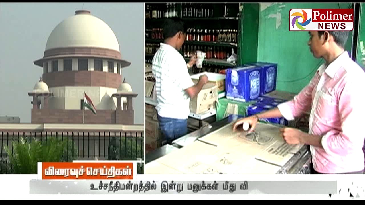 Ban on Highway Wine shops - SC hears the Appeal Today | Polimer News