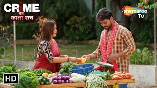 Crime ka kala sach - सब्जी वाले के साथ अफेयर | Pyaar aur Dhoka | Hindi Crime Show | Jurm Kahani screenshot 1