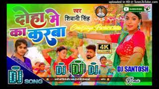 dj Malai music Doha me ka karba Shilpi raj new bhojpuri song 2022