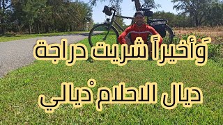 شريت بيكالة ثمن ديالها  أكثر من ثلاث ديال المليون