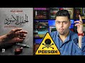 رواية مميزة ولا تجديد لمجرد التجريب مراجعة الحفل الأسود محمد حياه رواية مميزة ولا تجديد لمجرد التجريب مراجعة الحفل الأسود محمد حياه