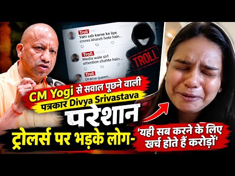 CM Yogi से सवाल पूछने वाली पत्रकार परेशान, ट्रोलर्स पर भड़के लोग!
