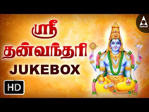Dhanvantari Mantra ( ஸ்ரீ தன்வந்தரி ) | Powerful Mantra for Healing |Meditation
