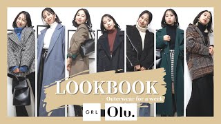 【lookbook】お気に入りのアウターをメインに使った私のリアル１週間コーデ【GRL】