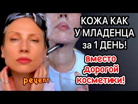 КОЖА как У МЛАДЕНЦА за 1 ДЕНЬ ! Маска Для Лица От Морщин/Вместо Дорогой Косметики!/Рецепт
