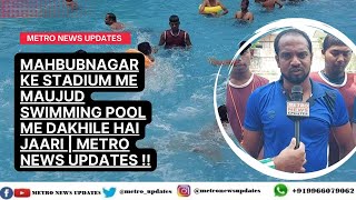 Mahbubnagar Ke Stadium Me Maujud Swimming Pool Me  Dakhile Hai Jaari | Metro News Updates !!