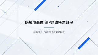 Sing-box 一键安装脚本教程 | 住宅 IP 搭建 | 解锁流媒体 | 2026 最新版 | VPS 科学上网配置指南