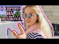 ЕВРОПА - Автобусный ТУР | Каково это? Стоит ли? | Вена, Прага, Будапешт