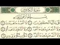 سورة الكافرون مكتوبة و مكررة المدة نصف ساعة 