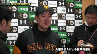 【インタビュー】キャンプ第１クールの原監督の総括「思い描いた練習ができている。丸の効果もあるね」