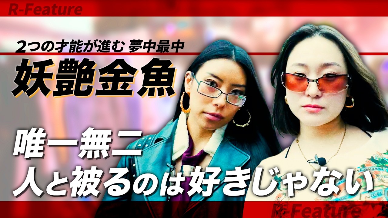 岐阜で出会った“2つの才能” こだわり抜いたファッションの裏側【妖艶