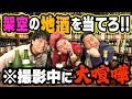 【泥酔】大量にお酒飲む企画で酔いすぎて、まさかの大喧嘩勃発wwwww