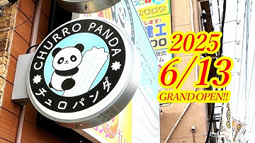 【予告】2025年6月13日GRAND OPEN！今までになかった