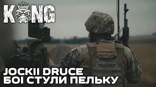 jockii druce - Боі Стули Пельку | HOUSE | #ЗСУ KongBand 🦍