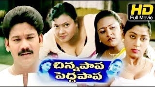 Chinna Papa Pedda Papa Telugu Romantic Movies 2014  Full Hot Romantic Scenes Movies