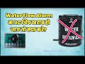 सबसे आसान और सस्ता, Water Flow Alarm Banaye Only 15 Rupye me, the ravi technical, BC547 project in h