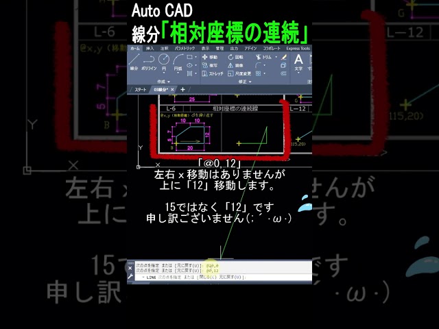 11■線分『相対座標の連続』 1分完結AutoCAD基本コマンド講座　#short