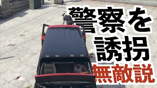 [Theory that no one will attack if you have a police officer in your car] GTA 5 Verification screenshot 1