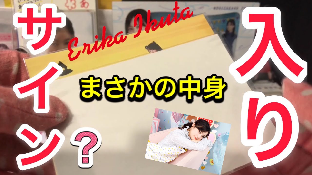 乃木坂46】無償提供、開封でまさかのサインか？！レアな物（グッズ・生