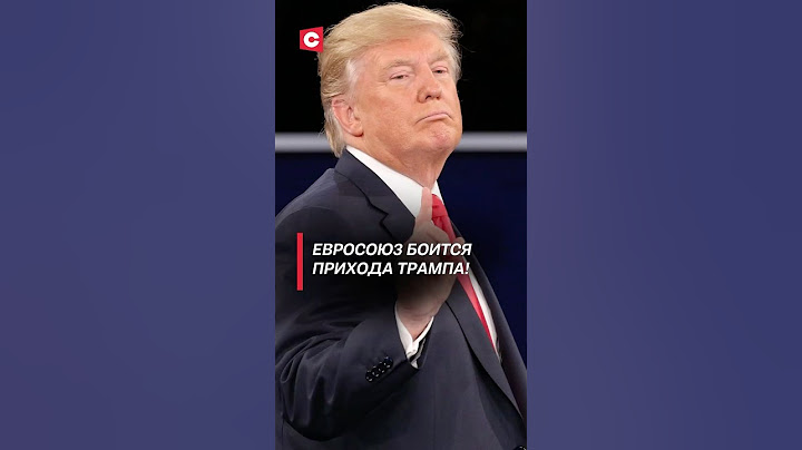 Европа с ужасом ждёт прихода Трампа в Белый дом! #сша #трамп #ес #политика #новости #кризис #нато