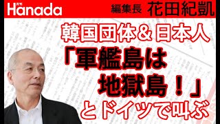 騙し討ちのような取材をする「朝日新聞」「共同通信」記者両氏に、あえて実名で問う。｜花田紀凱[月刊Hanada]編集長の『週刊誌欠席裁判』