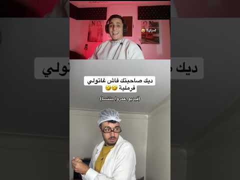 فااااش كااااتمشي لصبيطاااار كاااااتلقا لي صطااااجير