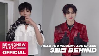 YOUNITE ROAD TO KINGDOM 3차전 BEHIND