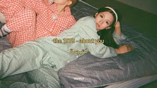 the 1975 - about you مُترجمة