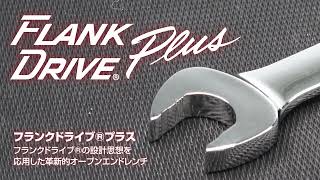 Snapon Innovation Flank Drive Plus