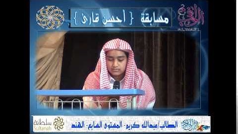 مسابقة أحسن قارئ