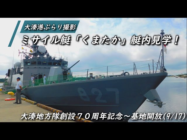 ミサイル艇くまたか進水絵葉書 ミサイル艇3号」進水記念絵はがき