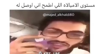 الريال مسوي حادث وينكت [ هذول فانزاتي ]