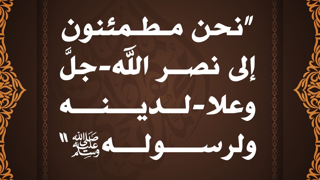 نحن مطمئنون إلى نصر الله - جلَّ وعلا - لدينه ولرسوله ﷺ - الشيخ د. محمد بن هادي المدخلي