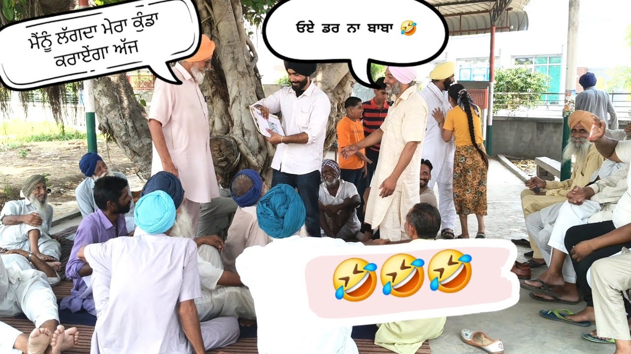 ਬਾਬਾ ਫਸ ਗਿਆ ਅੱਜ 🤣 ਬੁੱਝੋ ਤਾਂ ਜਾਣੀਏ 2025 ਪਿੰਡ ਕਰਾੜਵਾਲਾ