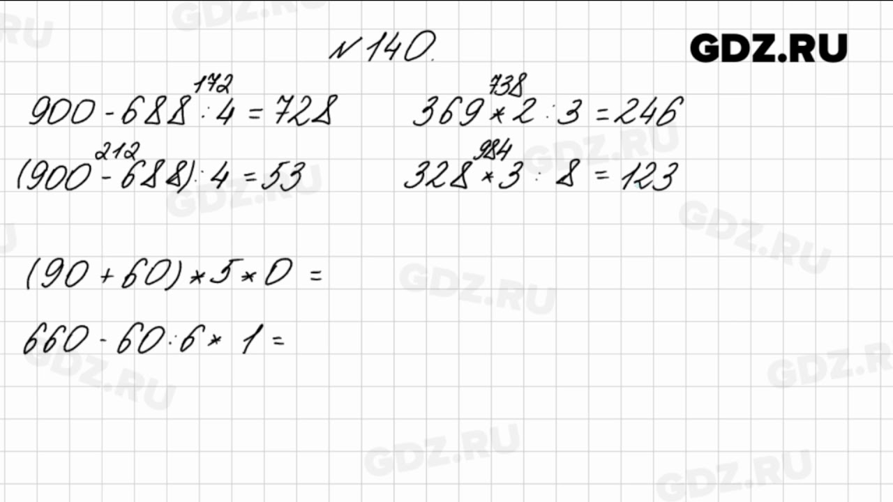 Математика 6 класс страница 140 номер