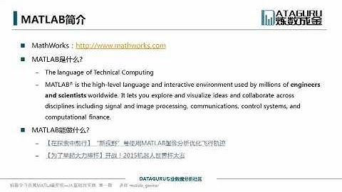 【公开课】机器学习及其Matlab实现【13集】第一课：Matlab 入门基础