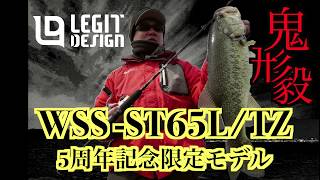 【5周年記念リミテッド】﻿WSS-ST65L/TZ
