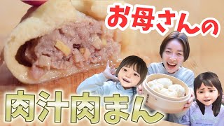 お母さんの美味しい豚まんの作り方【Uber Mother】