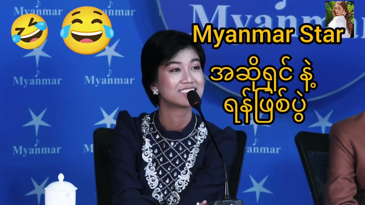 ဒိုင်ခင်ရတာနာစိုး နဲ့အဆိုရှင် ရန်ဖြစ်ပြိး😃😃💪အဆုံးထိကြည့် Like Shar Subscribe 2k #$$