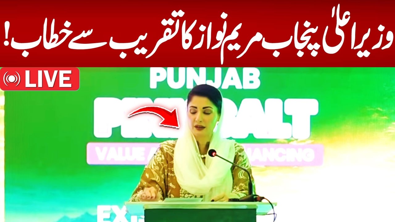 LIVE: CM Punjab Maryam Nawaz Addresses Ceremony in Lahore