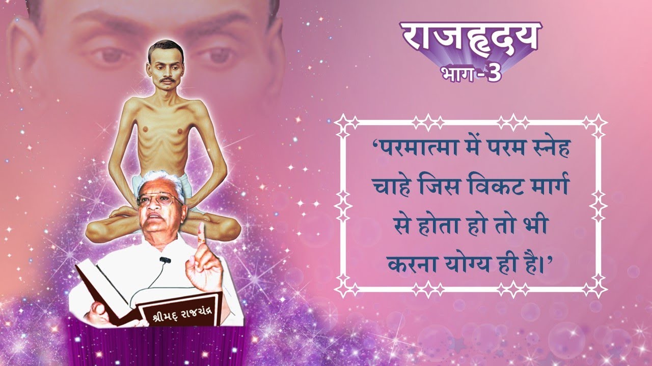 RH3 (25) - Shrimad Rajchandra Vachanamrut Patrank 215-217