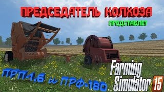 ["???-1", "???-180", "?????-?????????", "Landwirtschafts Simulator", "????? ?????", "Farming Simulator", "Farming Simulator mod", "Landwirtschafts Simulator mod", "mod review"]