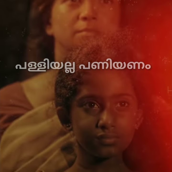 പള്ളിയല്ല പണിയണം പള്ളിക്കൂടമായിരം.. | whatsapp status