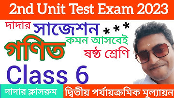 class 6 2nd unit test math suggestion 2024/class 6 math second unit test question suggestion/ gonit