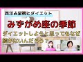 西洋占星術とダイエット「みずがめ座の季節」ダイエットなぜ続かない？続けて変化するためのポイント