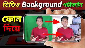 ভিডিও ব্যাকগ্রাউন্ড পরিবর্তন করুন মোবাইল ফোন দিয়ে How To Change Video background In Android