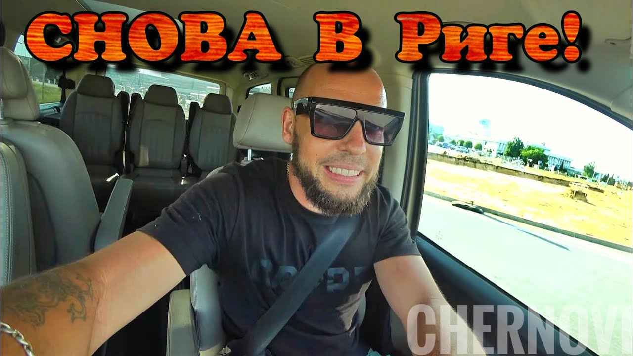 НЕ ХОЧУ СНИМАТЬ! УСТАЛА! ненавидим Латвию? РАСПАКОВКА...Черновы ТВ влог ...